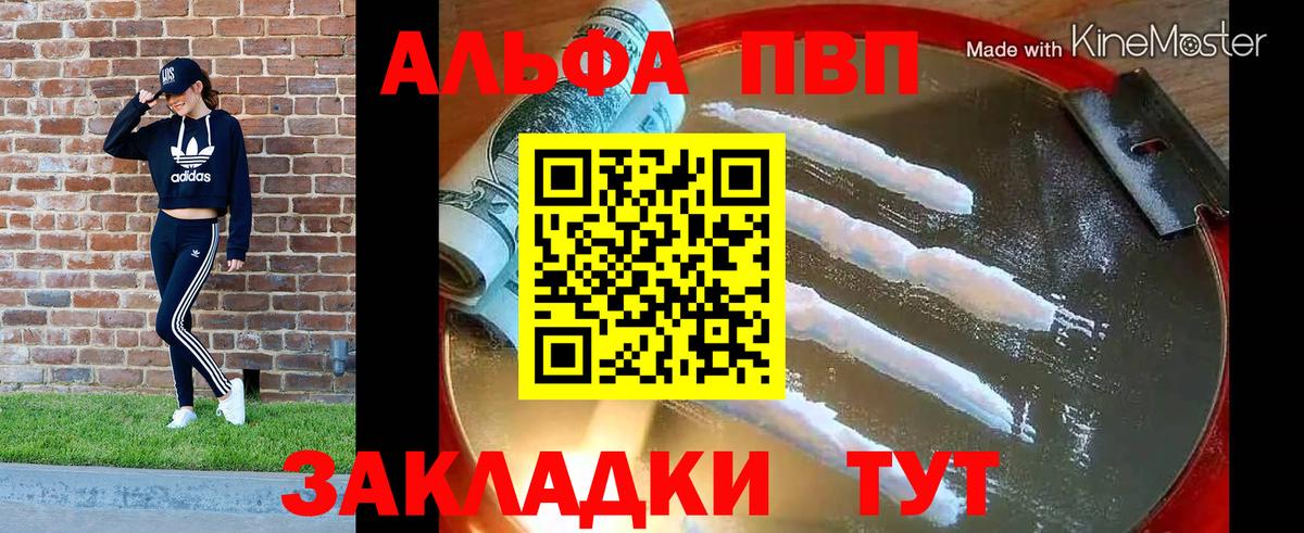 Ленинск-Кузнецкий  Alfa_PVP кристаллы  Вход с VPN  А ПВП СК 