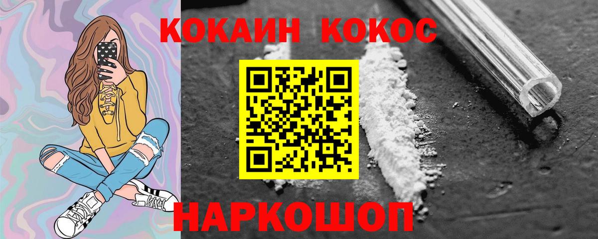 Cocaine  COCAIN Эквадор  Вход с VPN  Ленинск-Кузнецкий 