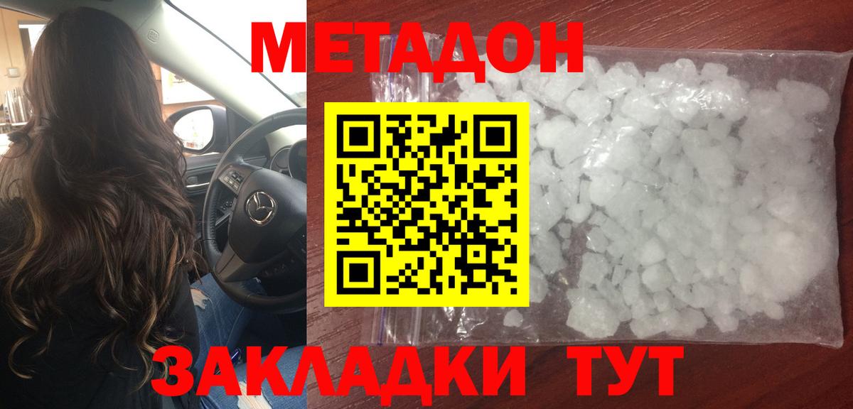 Метадон кристалл Ленинск-Кузнецкий
